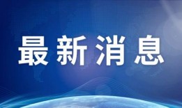 天津核酸爆料最新消息